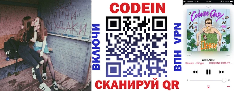 Кодеин Purple Drank  как найти   Горнозаводск 